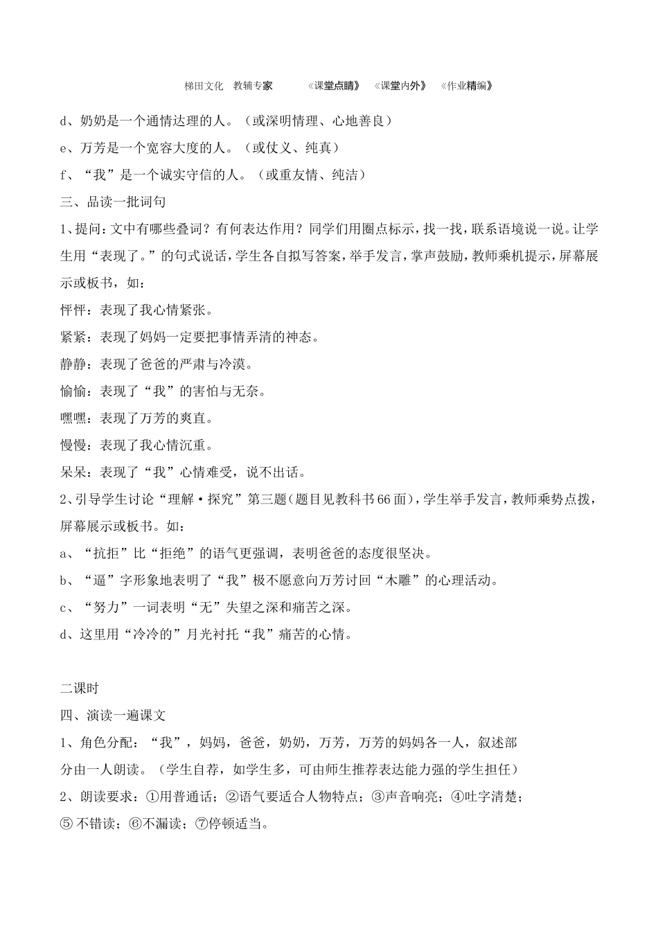 《羚羊木雕》教案3_第3页