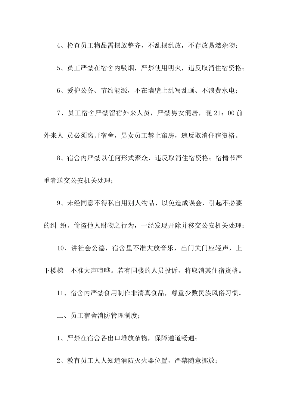 员工安全承诺书模板汇总5篇_第2页