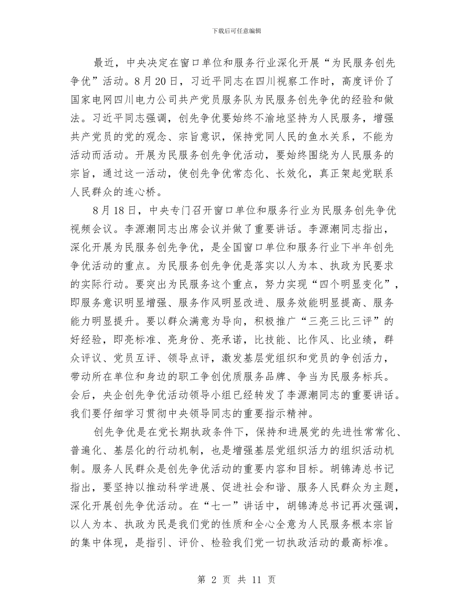 企业领导在创先争优座谈会讲话与企业领导在国庆节上的讲话汇编_第2页