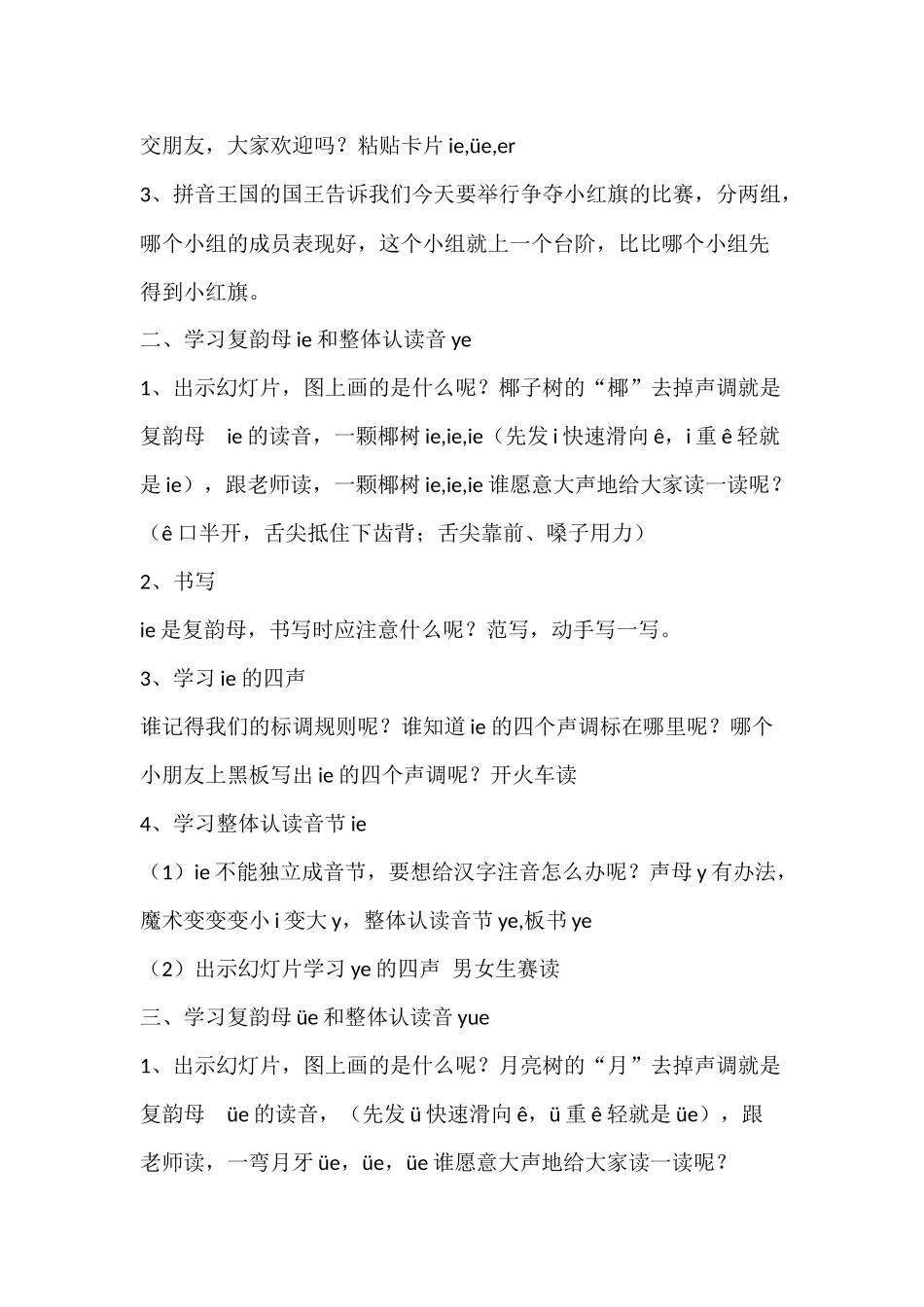 (部编)人教2011课标版一年级上册11ie--üe--er_第3页