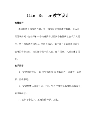 (部编)人教2011课标版一年级上册11ie--üe--er