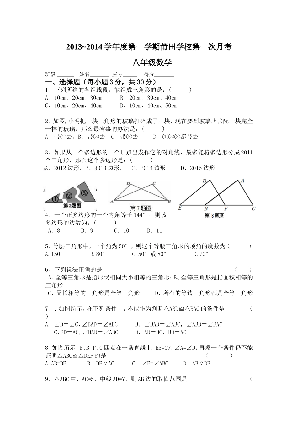 2013-2014新人教版数学上册第一次月考试卷_第1页
