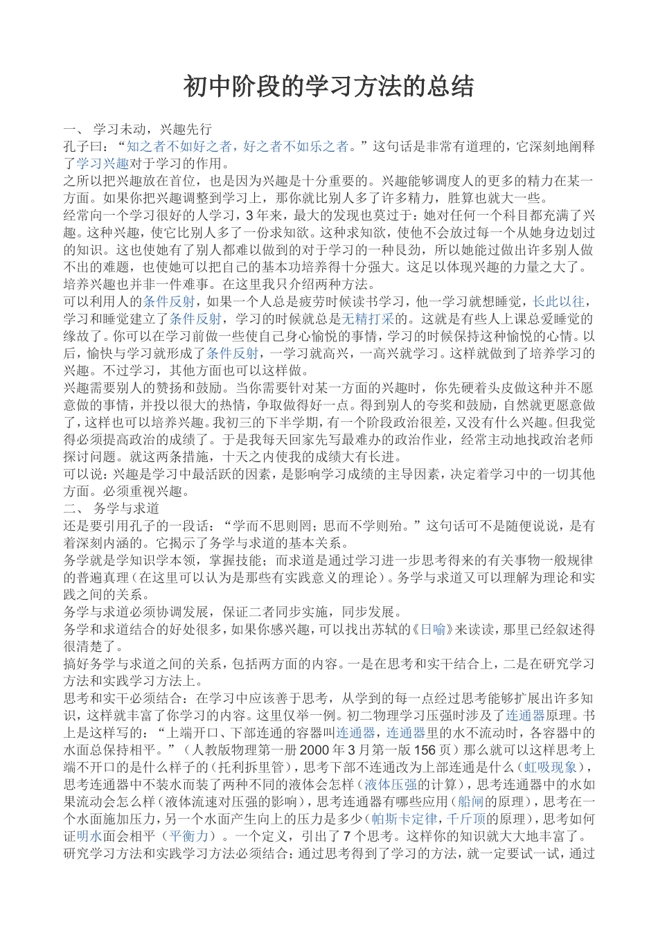 初中阶段的学习方法的总结_第1页