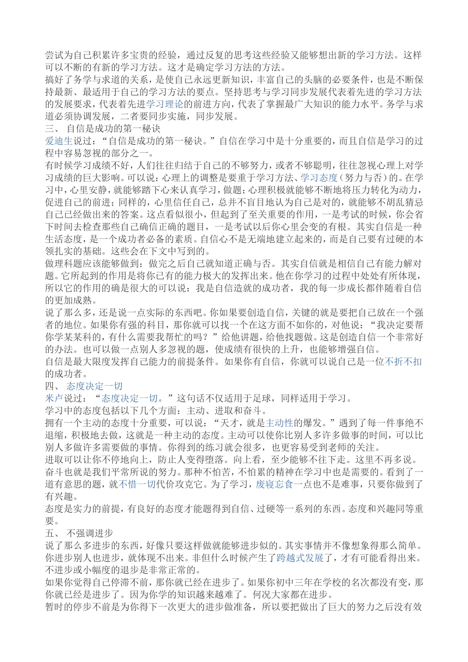 初中阶段的学习方法的总结_第2页