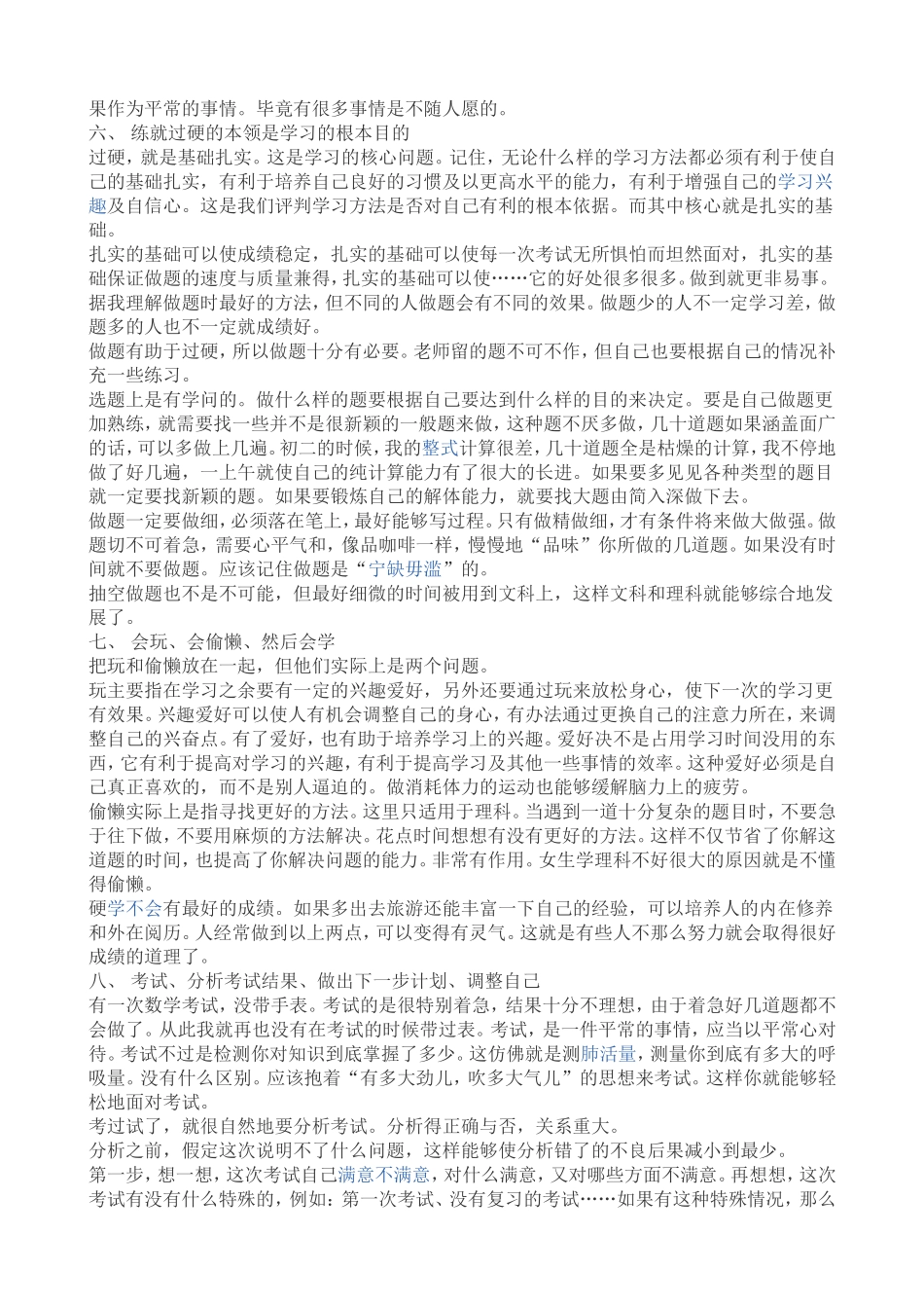 初中阶段的学习方法的总结_第3页