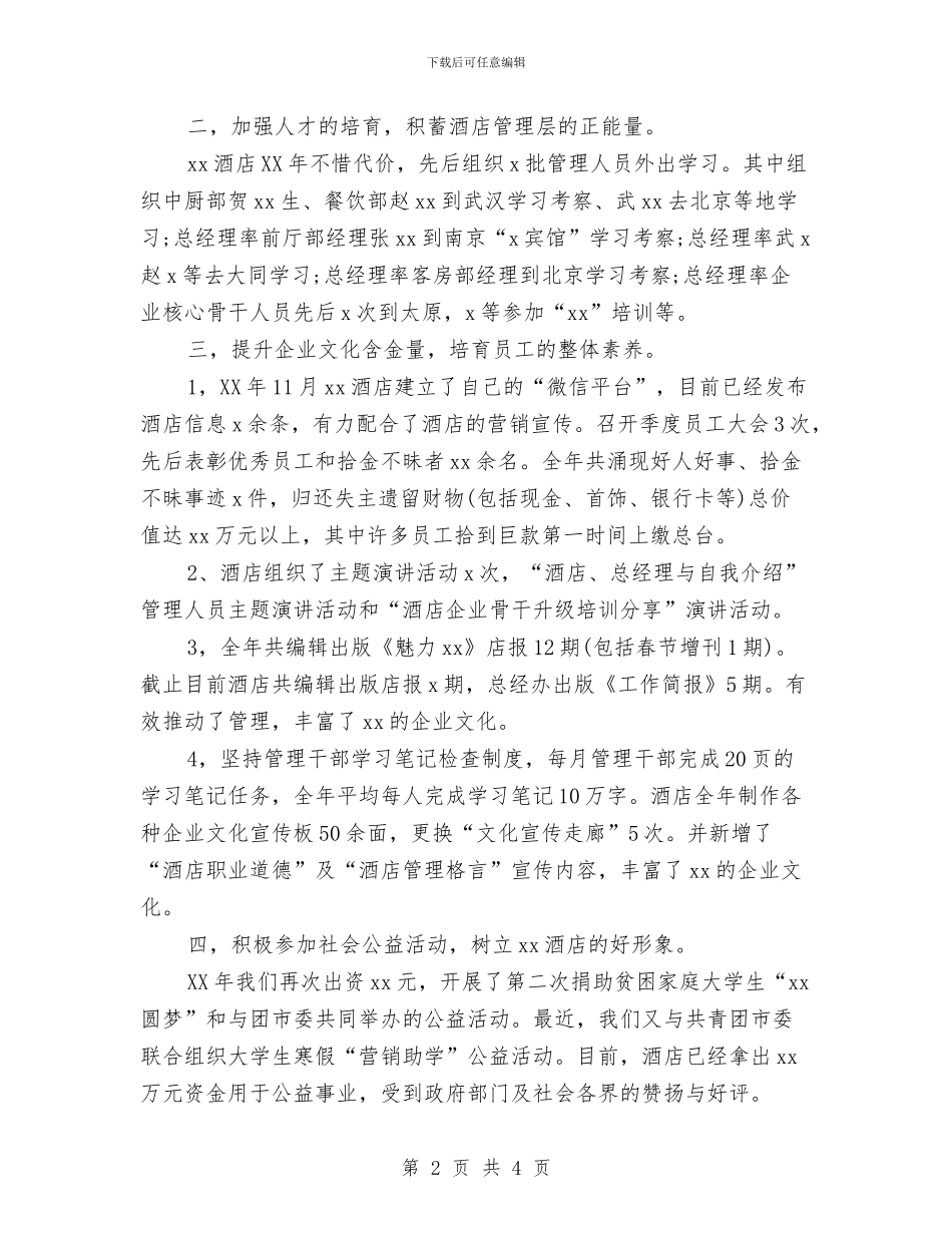 企业领导工作年度总结与企业驾驶员试用期工作总结汇编_第2页