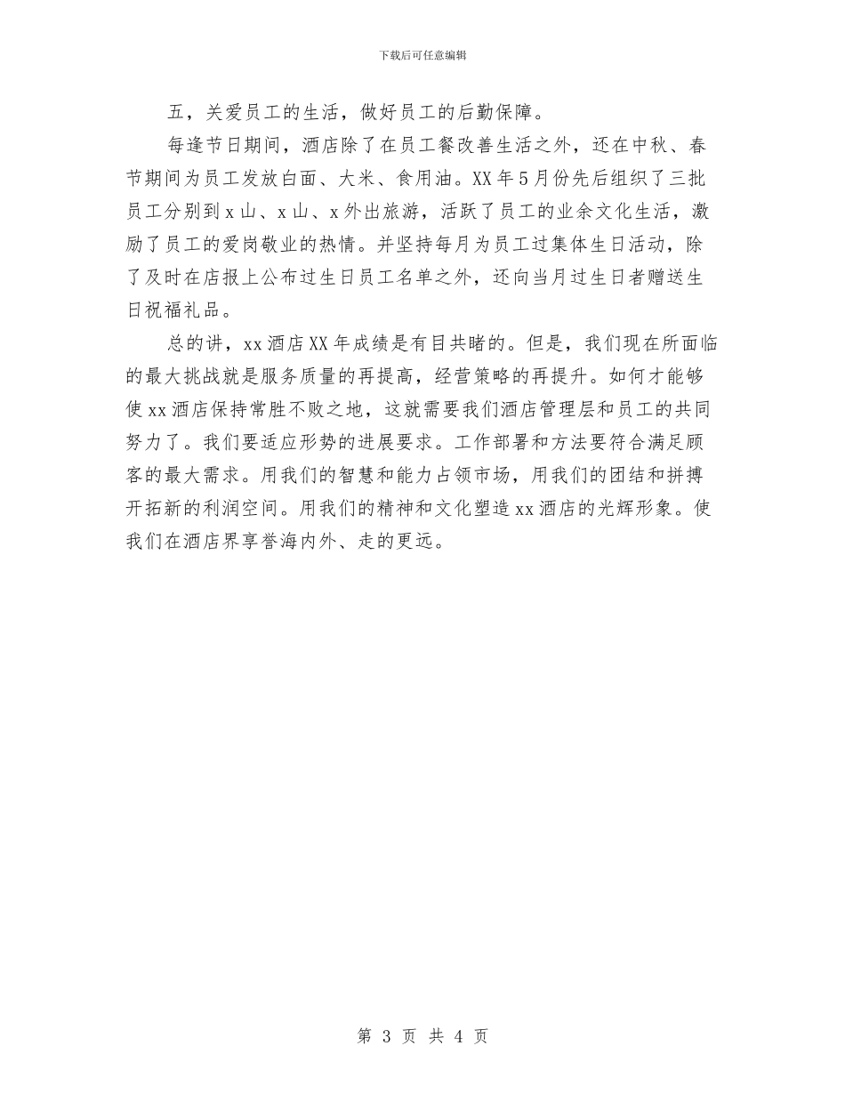 企业领导工作年度总结与企业驾驶员试用期工作总结汇编_第3页
