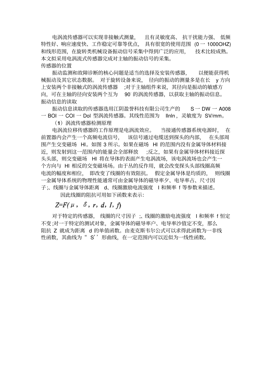 主轴振动测量系统的设计方案措施解析_第3页