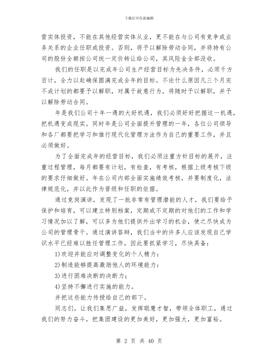 企业领导就职演讲与企业领导班子述职述廉报告总结汇编_第2页