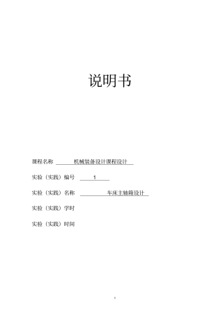 主轴箱部件设计P=4kw转速140063重点讲义资料