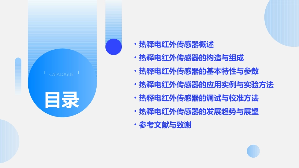 热释电红外传感器原理教程通用课件_第2页