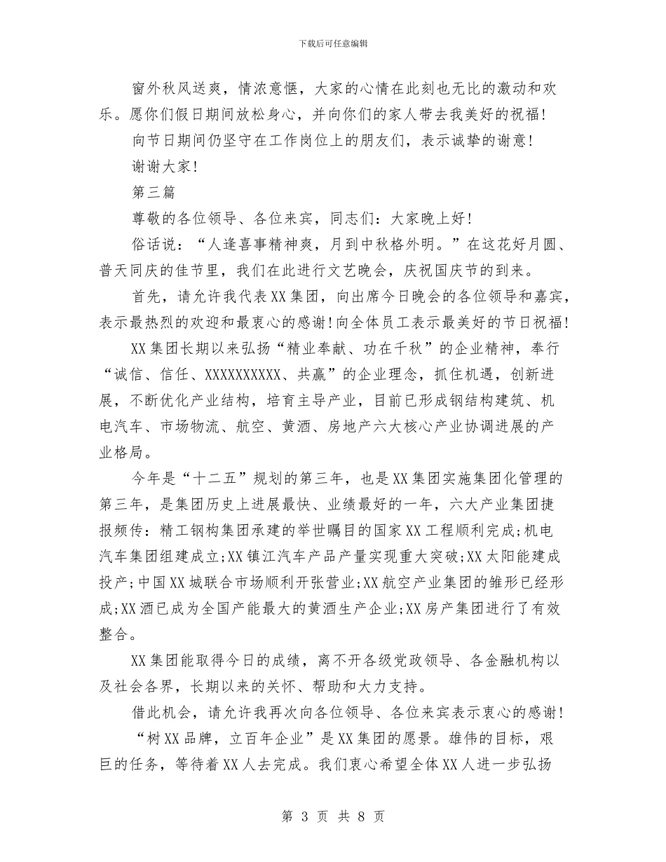 企业领导建国66周年讲话稿5篇与企业领导新年讲话汇编_第3页