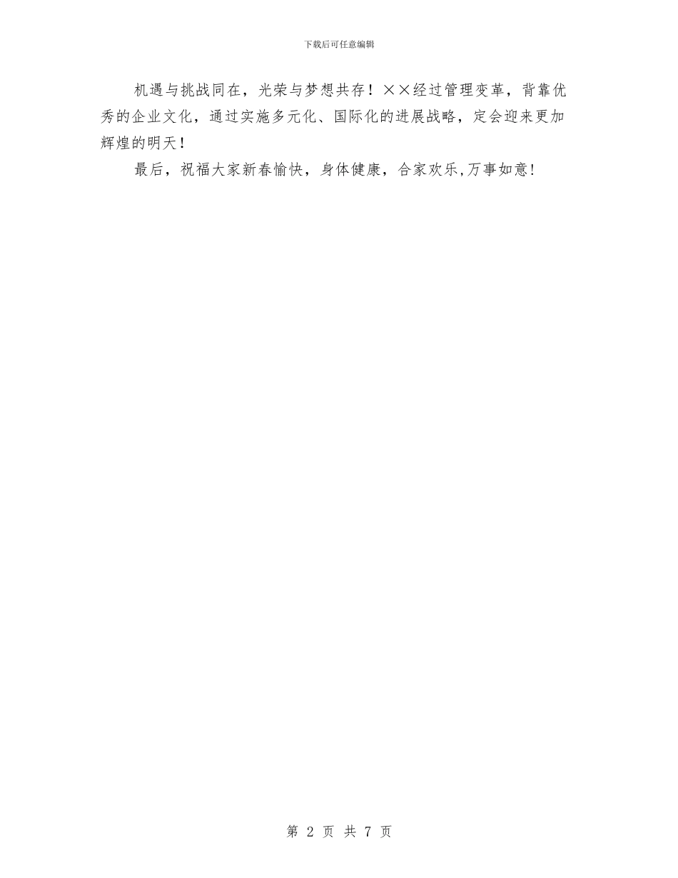 企业领导新年讲话与企业领导质量报告会上讲话汇编_第2页