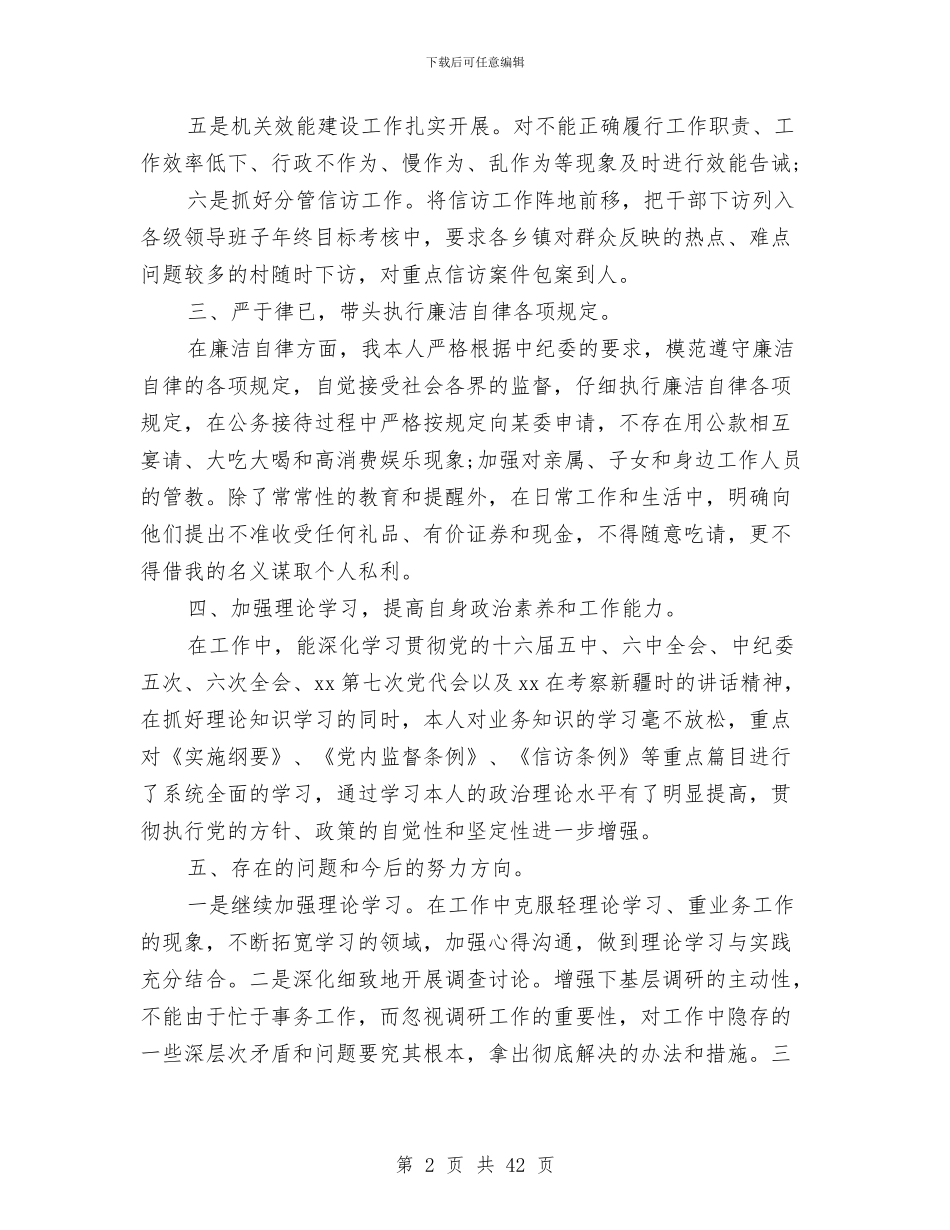 企业领导班子成员述职报告与企业领导班子述职述廉报告总结(多篇范文)汇编_第2页