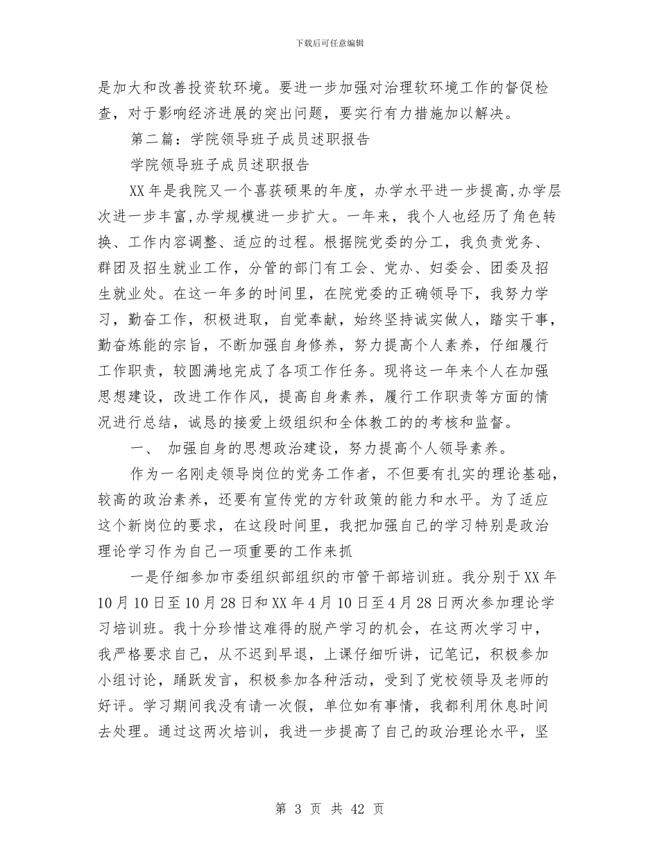 企业领导班子成员述职报告与企业领导班子述职述廉报告总结(多篇范文)汇编_第3页