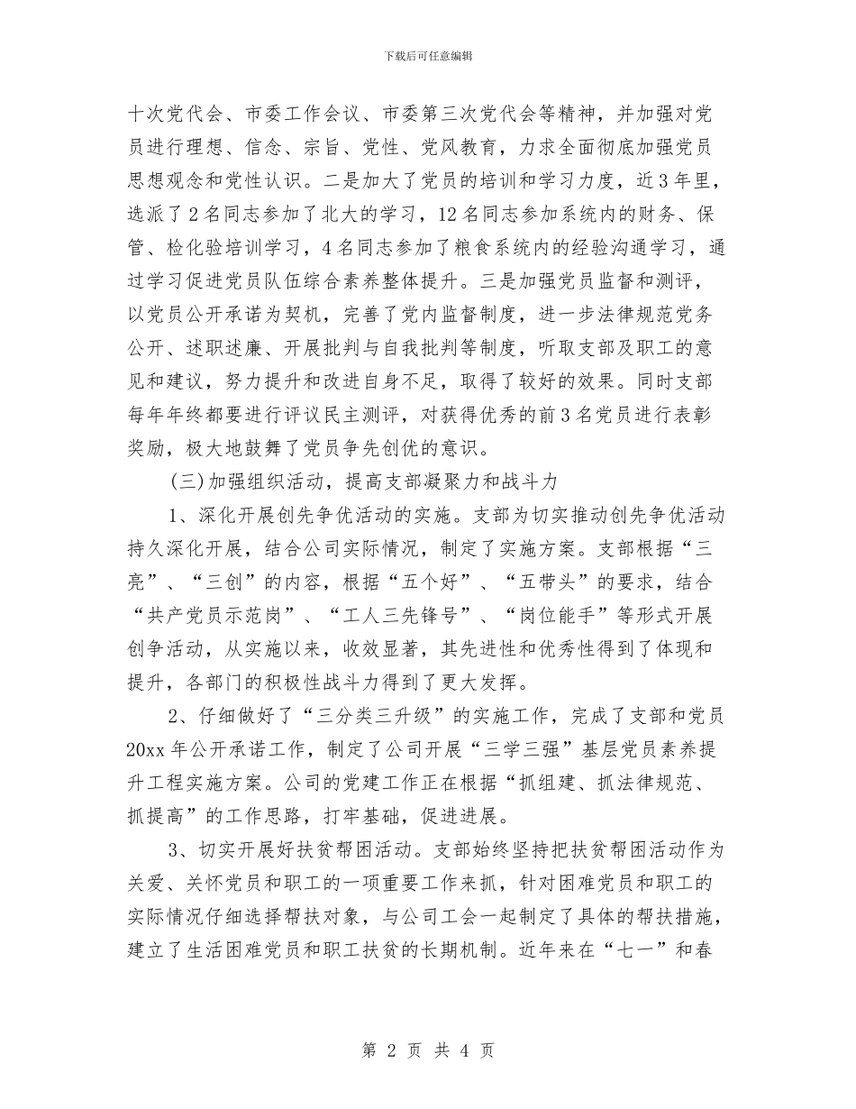 企业领导班子任期述职述廉报告与企业骨干员工辞职报告汇编_第2页