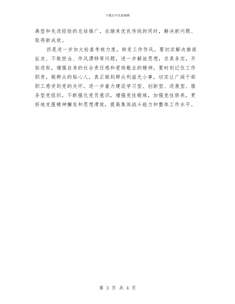 企业领导班子自查为官不为报告与企业骨干员工辞职报告汇编_第3页