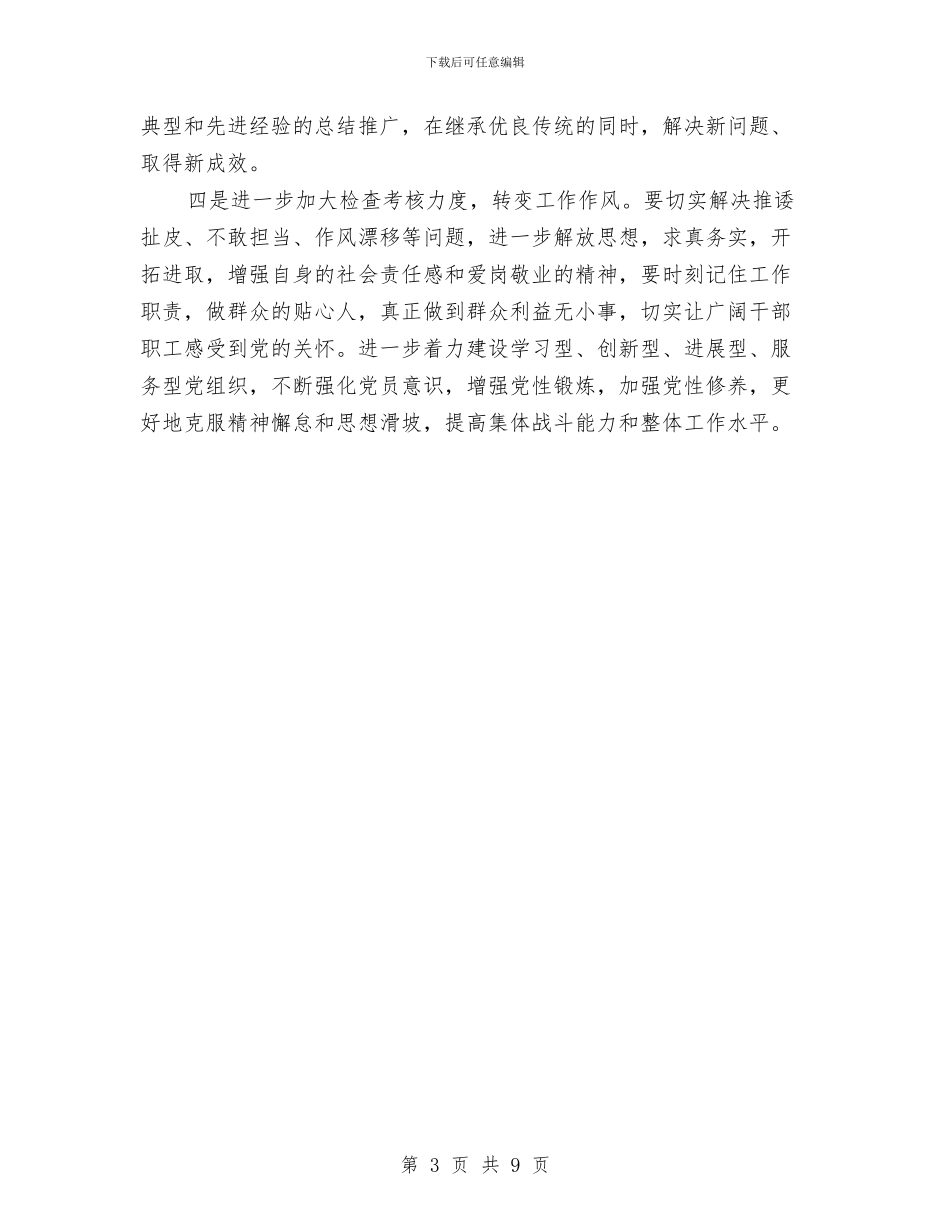企业领导班子自查为官不为报告与企事业单位人才策略交流材料汇编_第3页