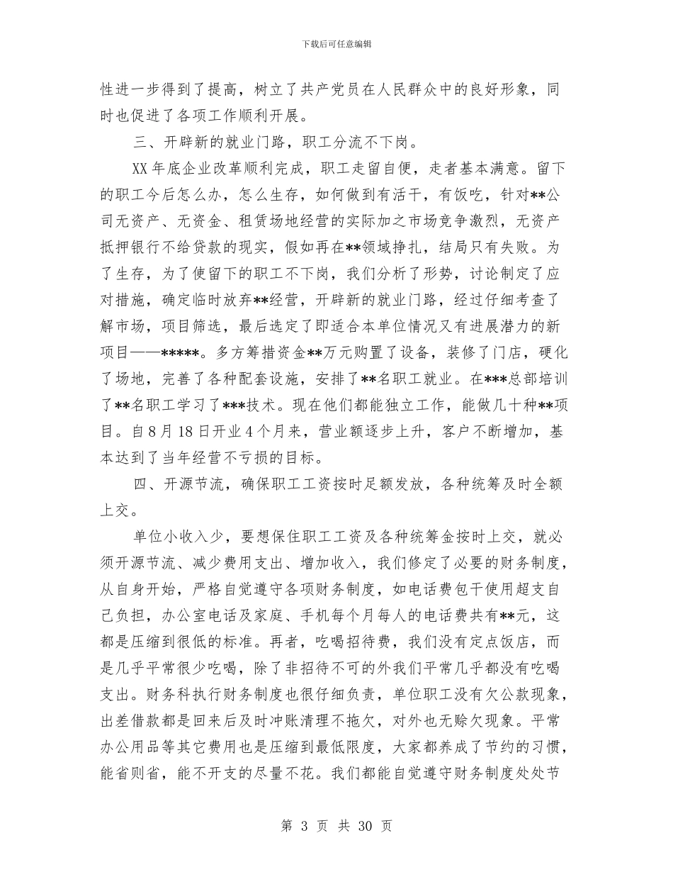 企业领导述职报告与企业领导述职述廉报告2024汇编_第3页