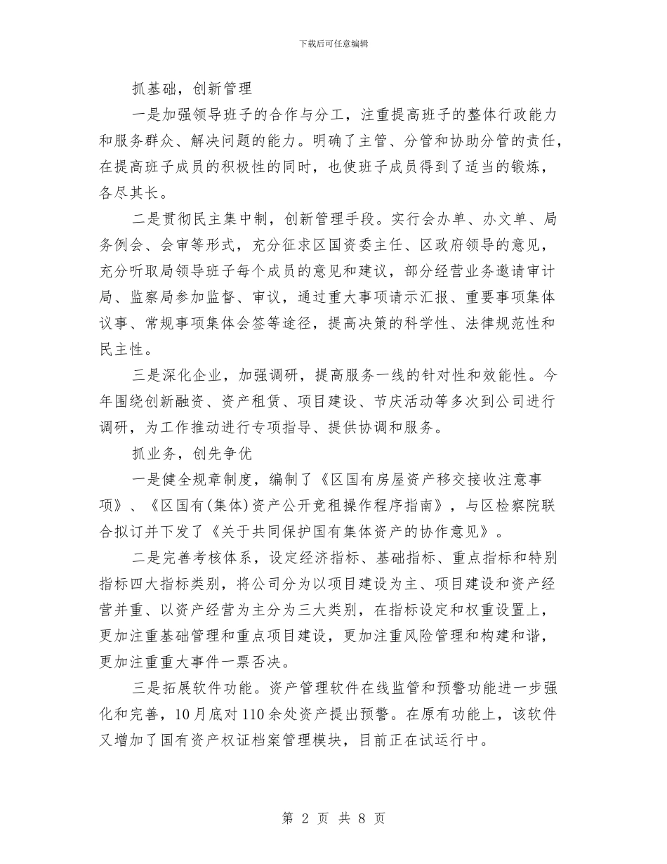 企业领导述职述廉报告2024与企业首席员工工作意见汇编_第2页