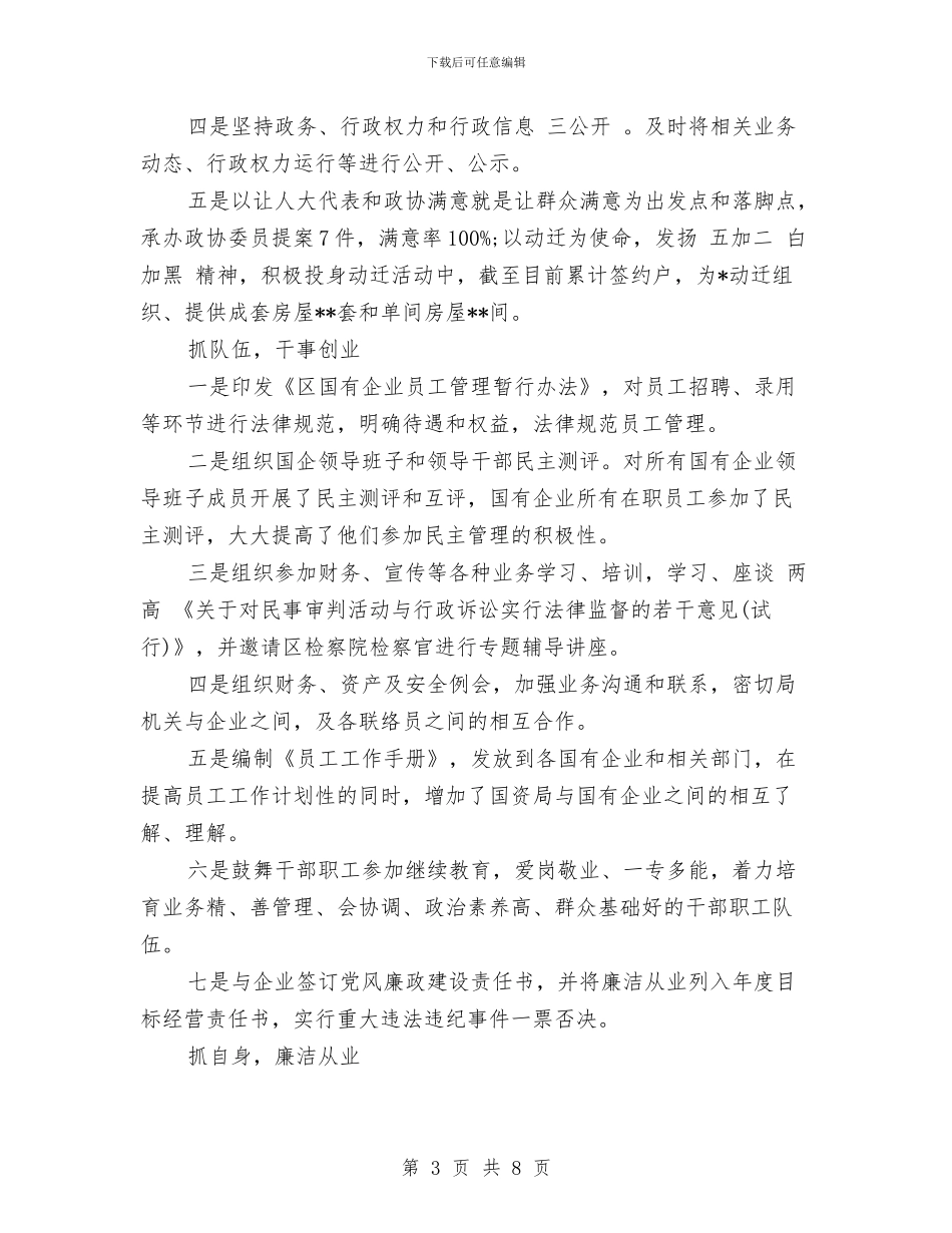 企业领导述职述廉报告2024与企业首席员工工作意见汇编_第3页