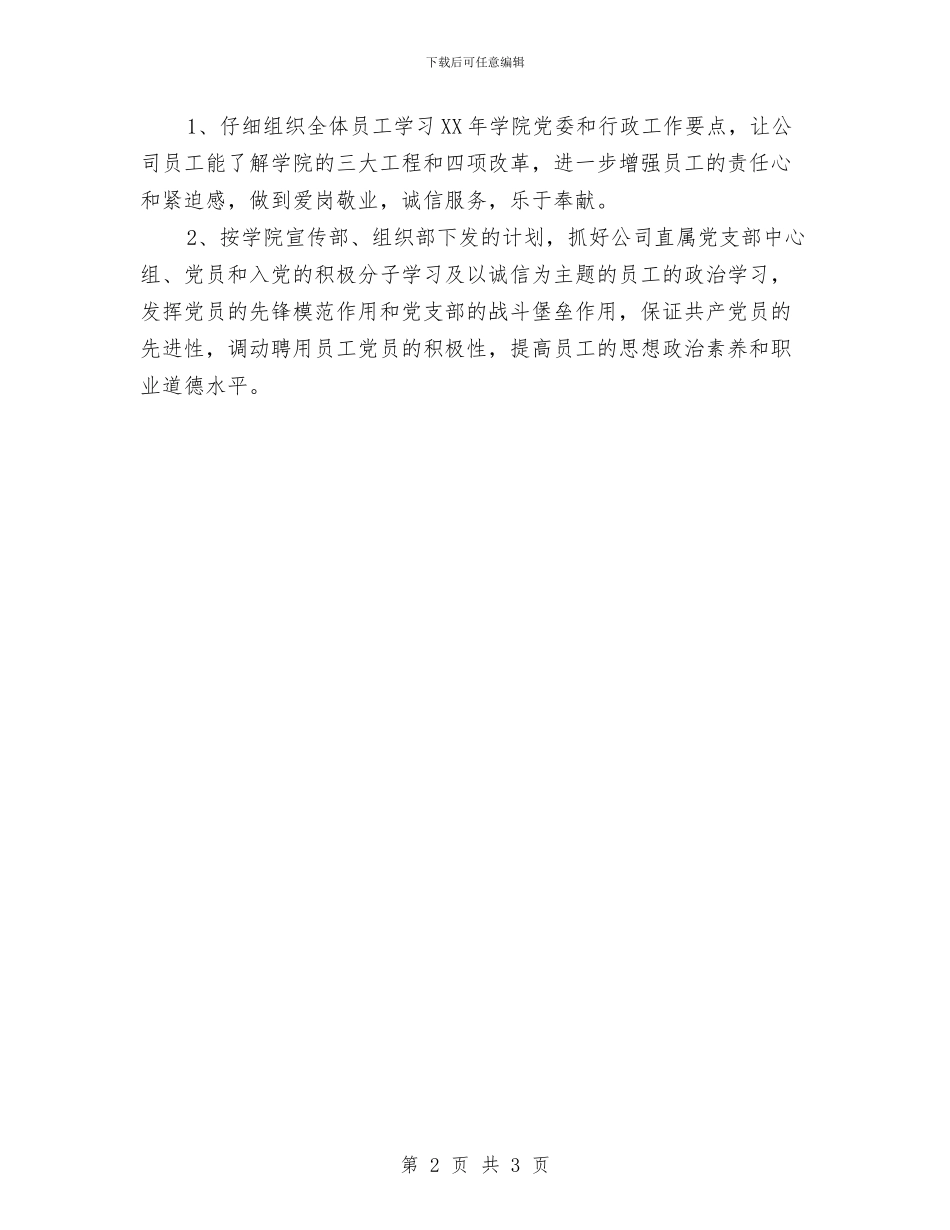 企业食堂工作计划与企业高管销售工作计划汇编_第2页