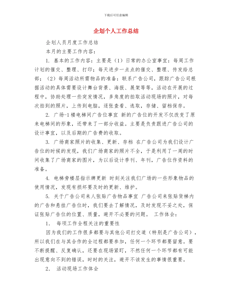 企业驻村三年来个人工作总结与企划个人工作总结汇编_第3页