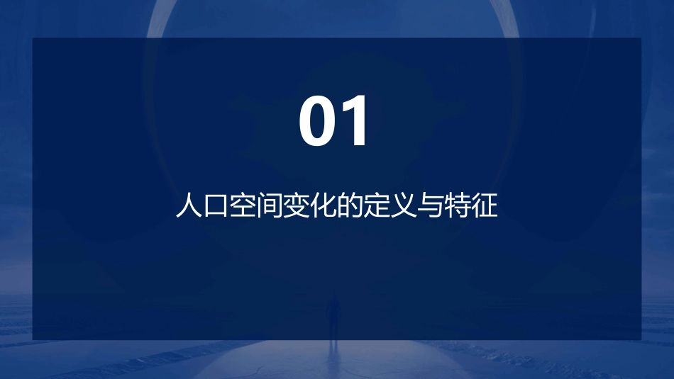 人口的空间变化课件_第3页
