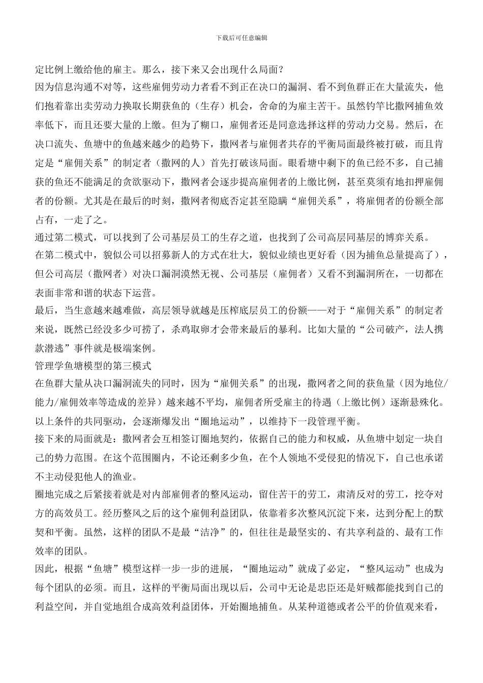 企业高层和基层的博弈法则_第2页