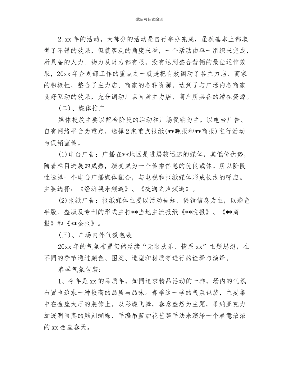 企业高管销售工作计划与企划部工作计划表汇编_第3页