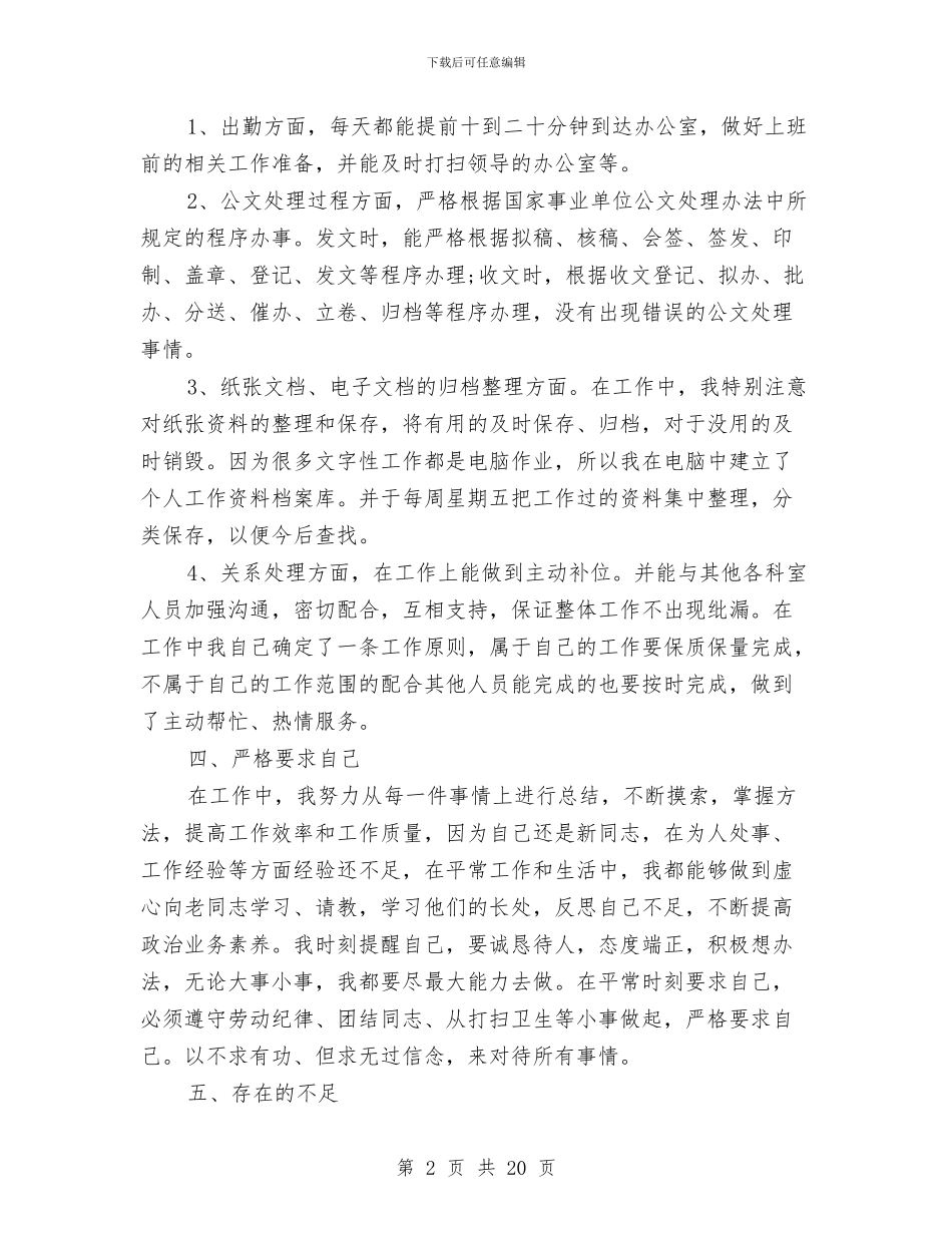 企事业办公室文秘工作总结与企党建工作总结汇编_第2页