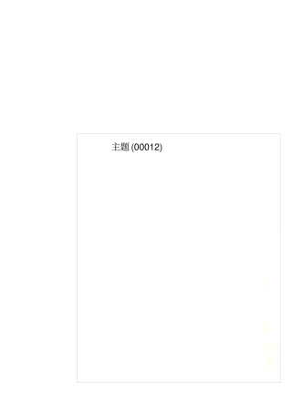 主题00012
