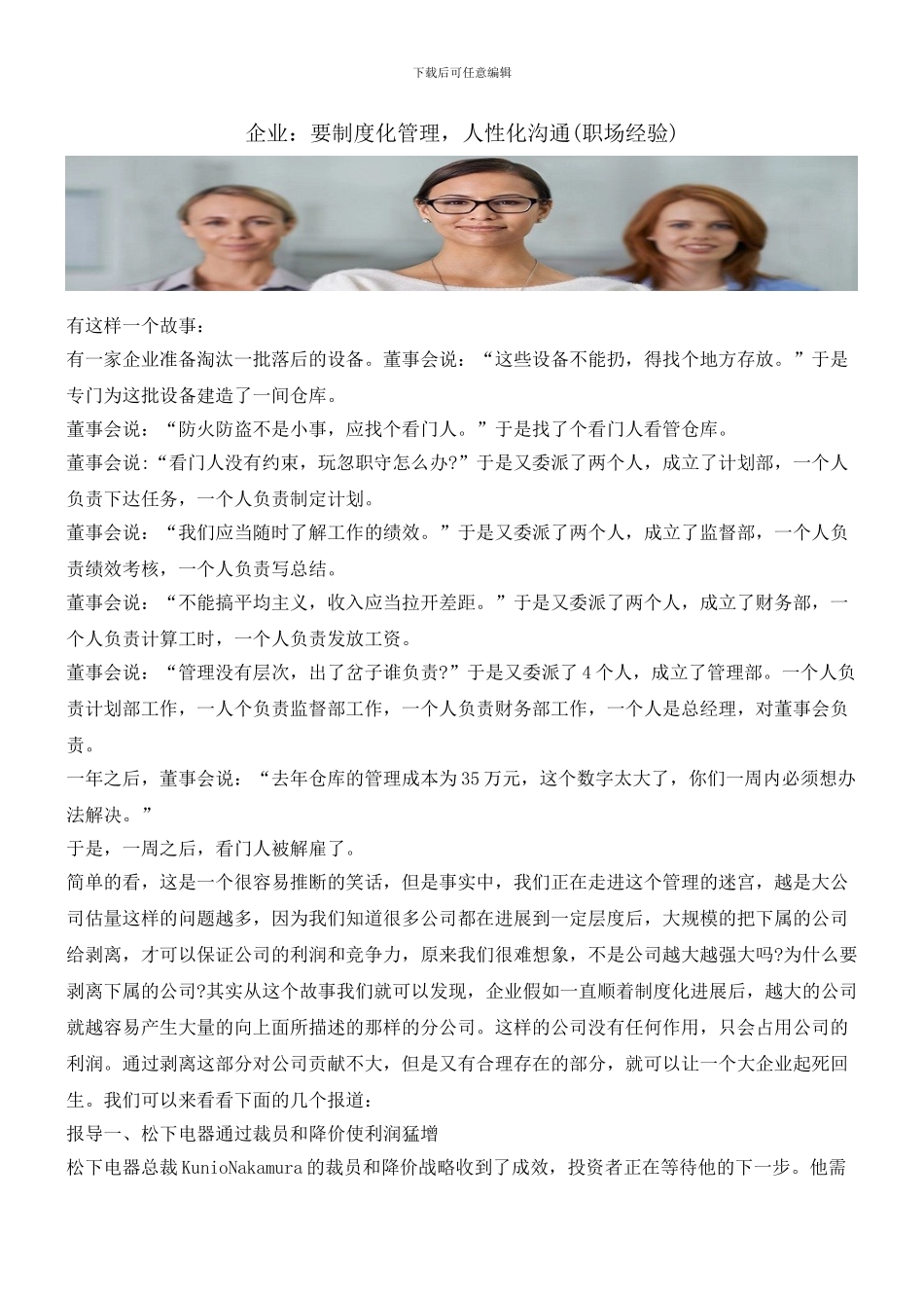 企业：要制度化管理_第1页