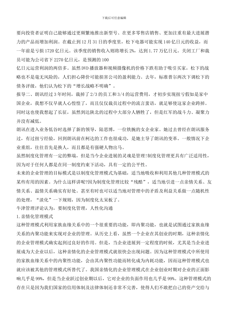 企业：要制度化管理_第2页