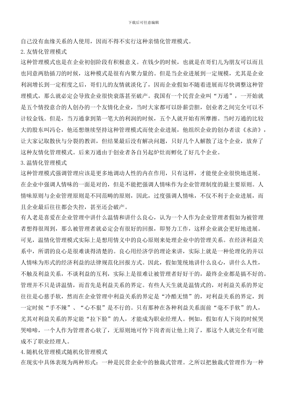 企业：要制度化管理_第3页