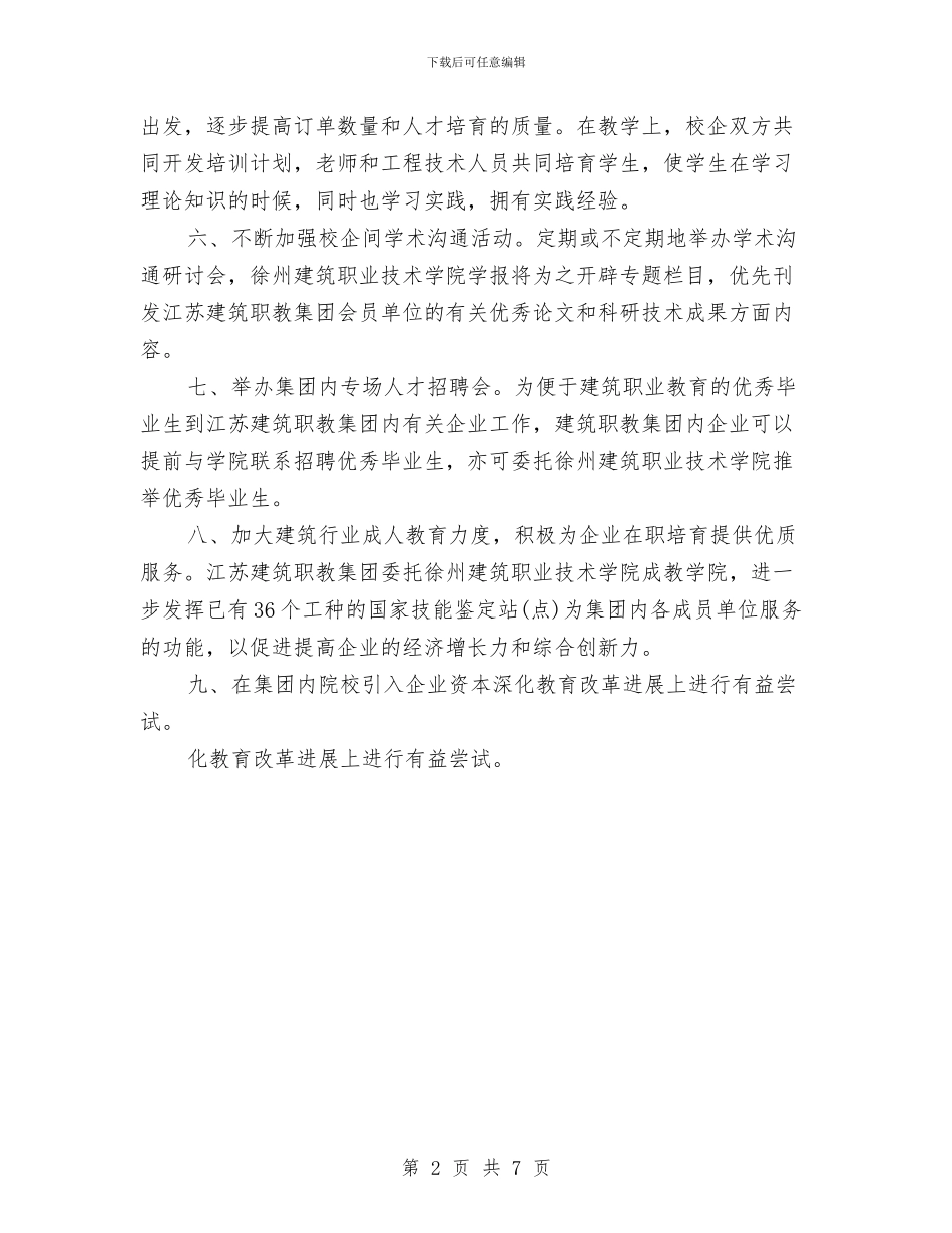 企事业年度工作计划与企划宣传培训工作计划汇编_第2页