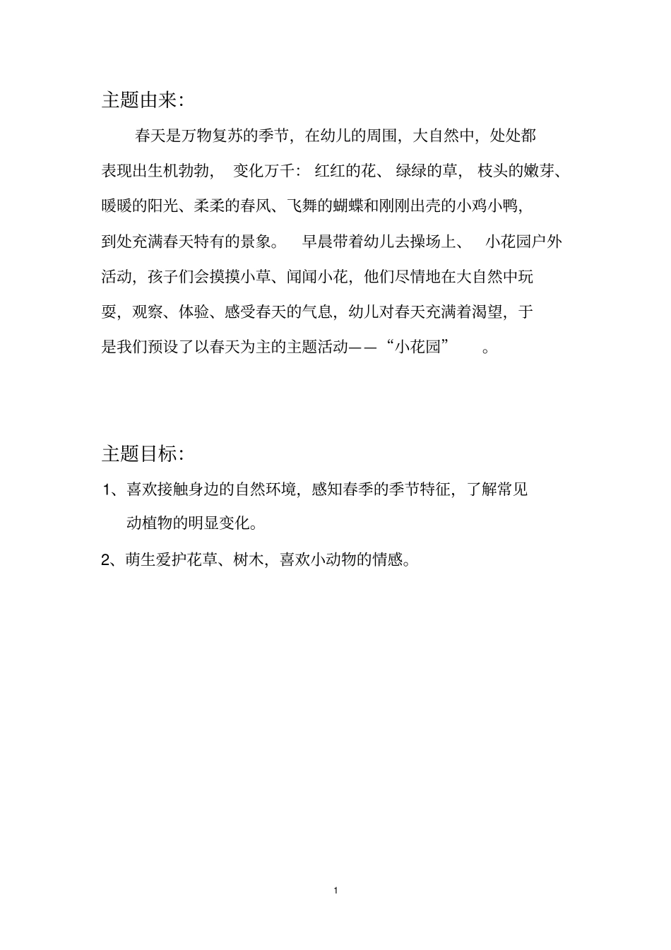 主题——小花园小四剖析_第2页