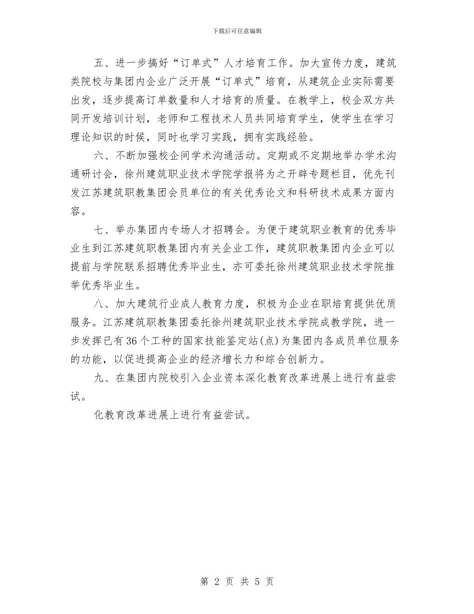 企事业年度工作计划与企划部主管年度工作总结与计划汇编_第2页