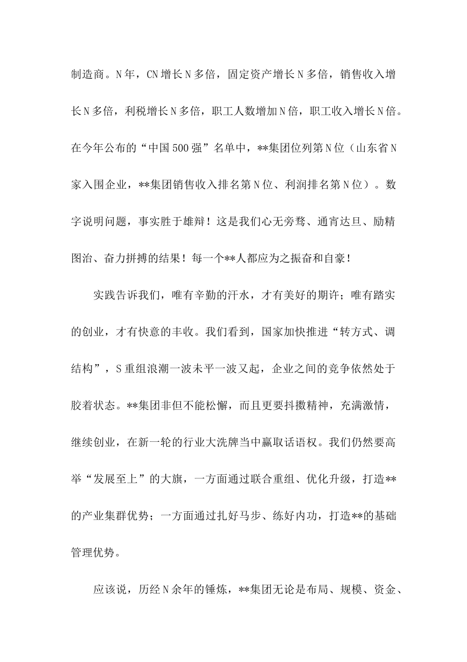 中秋节慰问信合集十篇 (2)_第2页