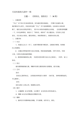 主题一你快乐,我快乐分析