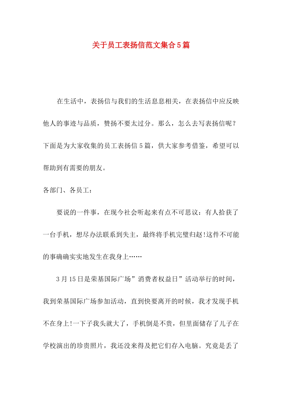 员工表扬信范文集合5篇_第1页