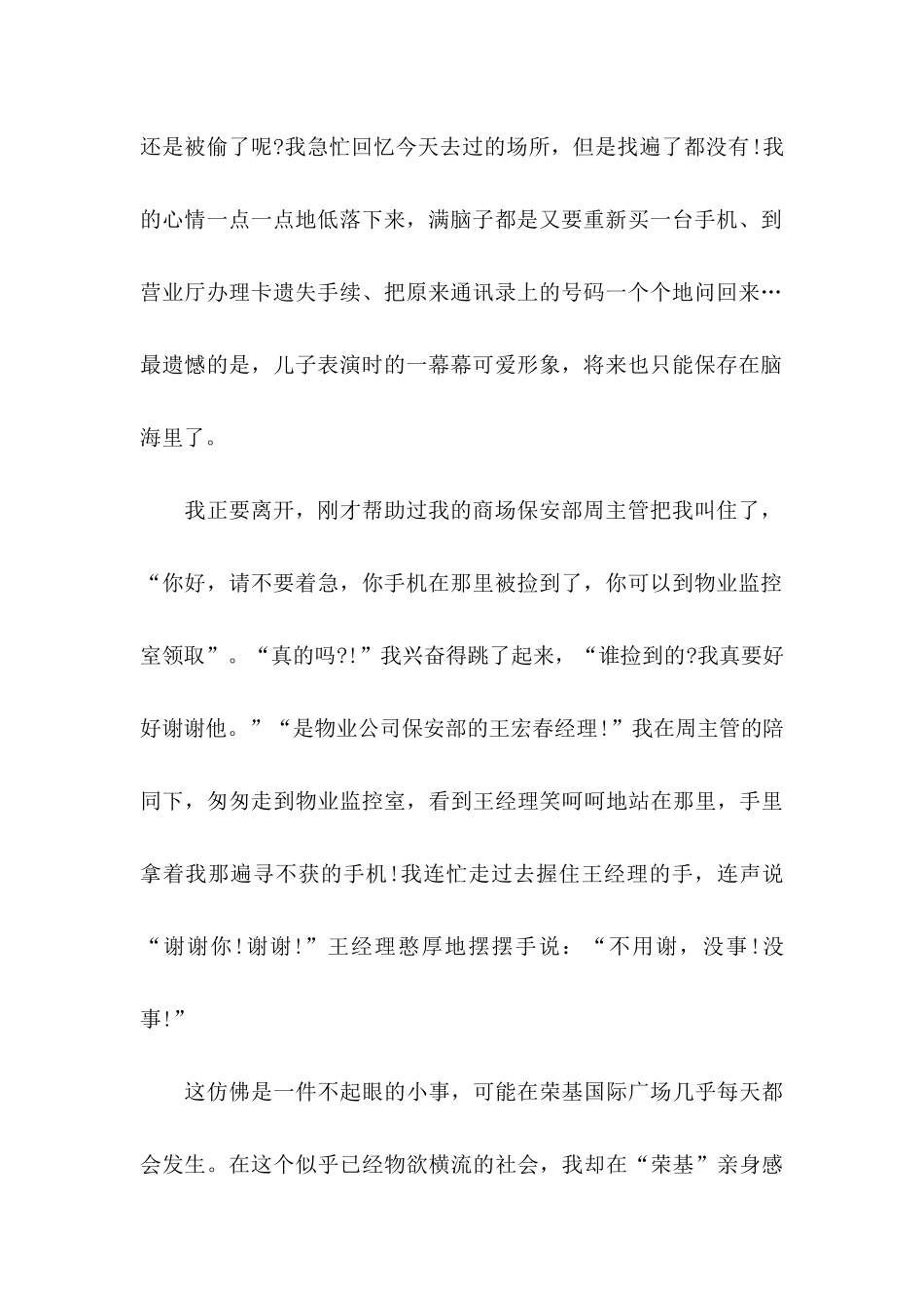 员工表扬信范文集合5篇_第2页