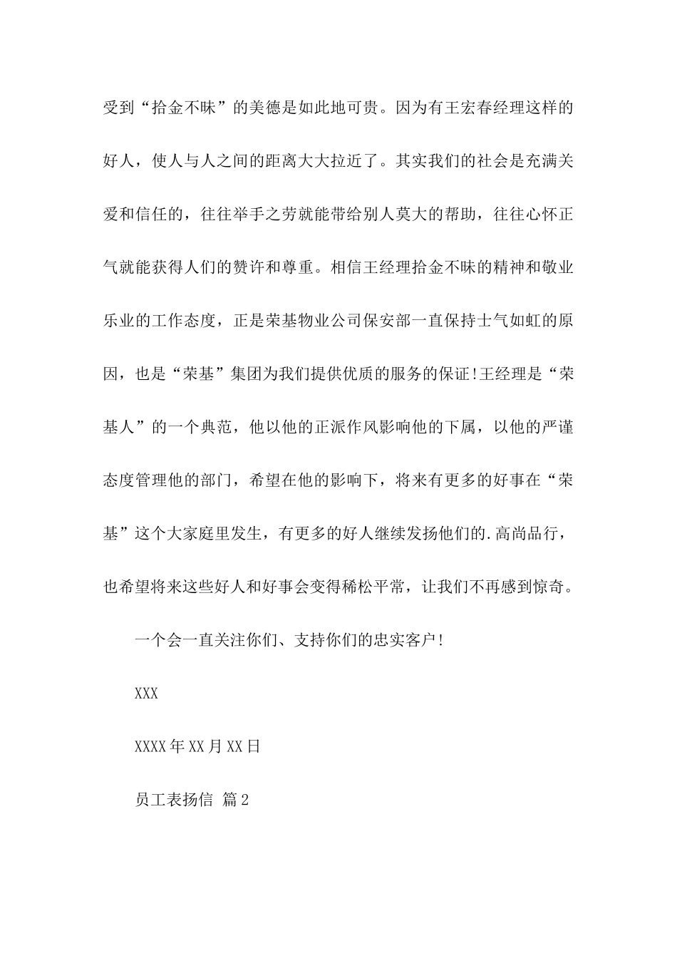 员工表扬信范文集合5篇_第3页