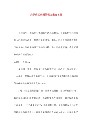 员工表扬信范文集合5篇