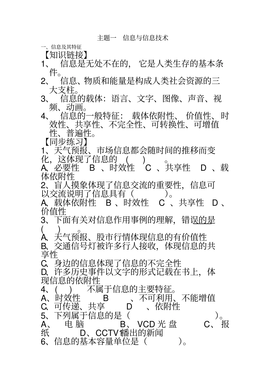 主题一信息与信息技术_第2页