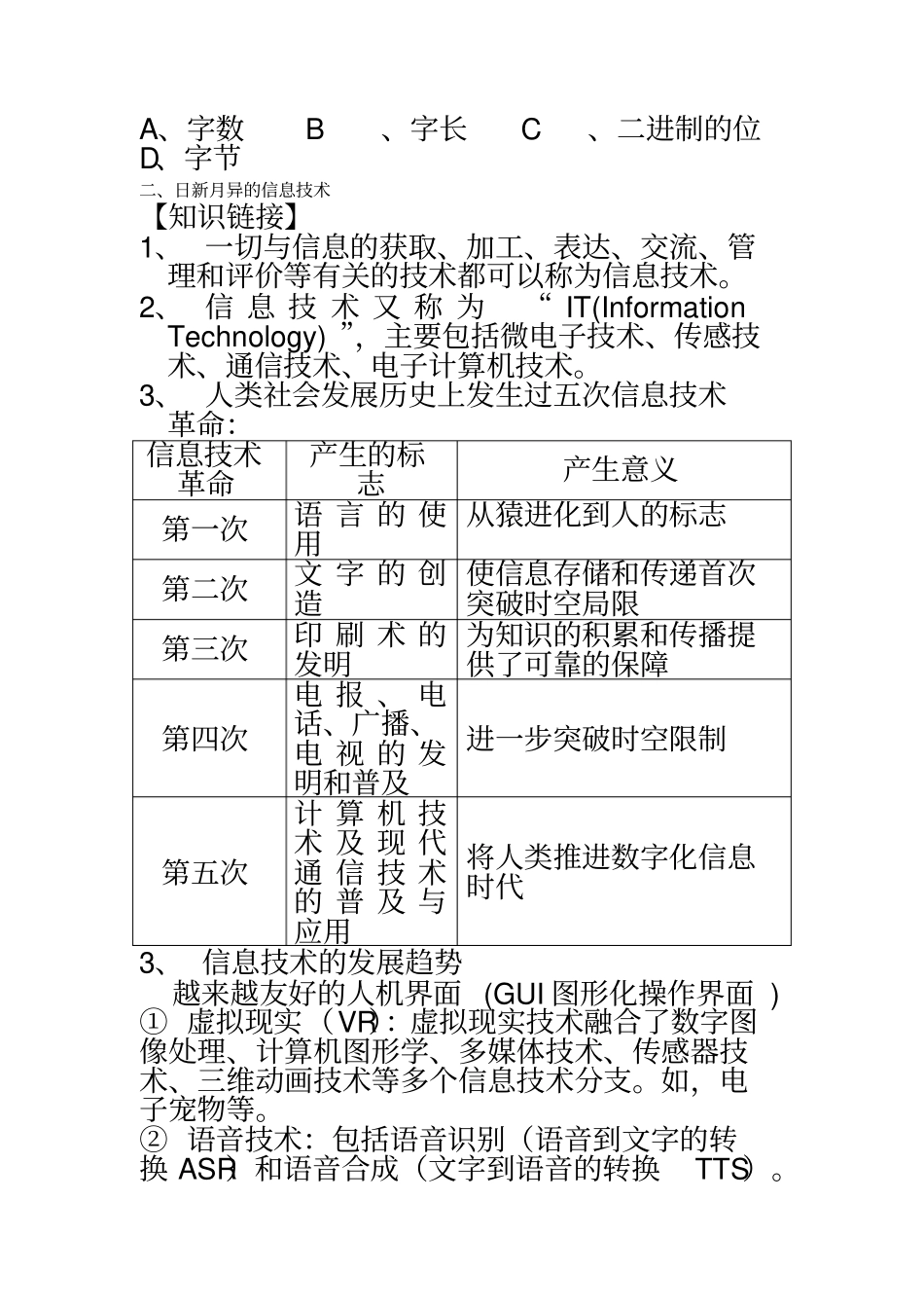 主题一信息与信息技术_第3页
