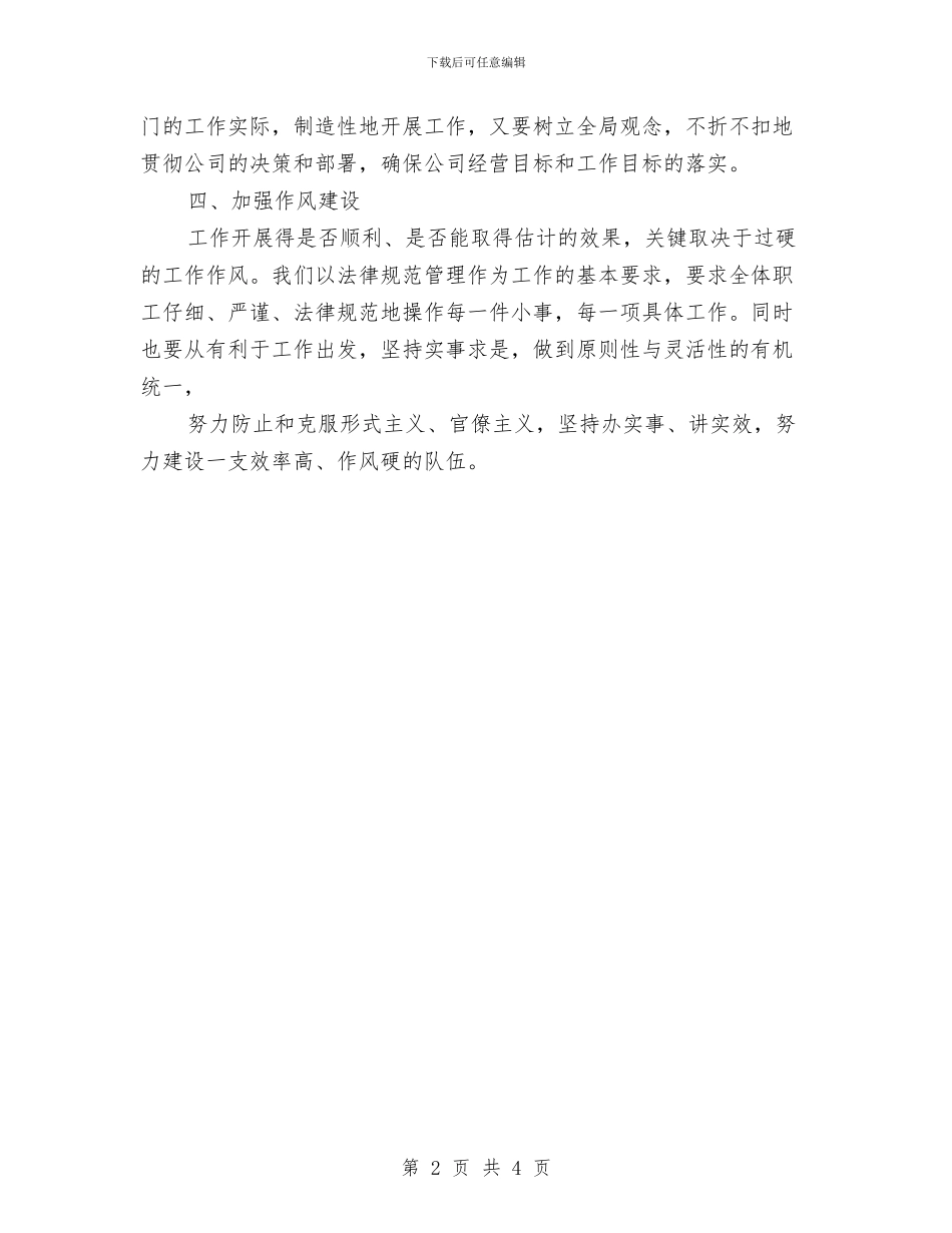 企划投资部部门年终总结与企划的试用期工作总结汇编_第2页