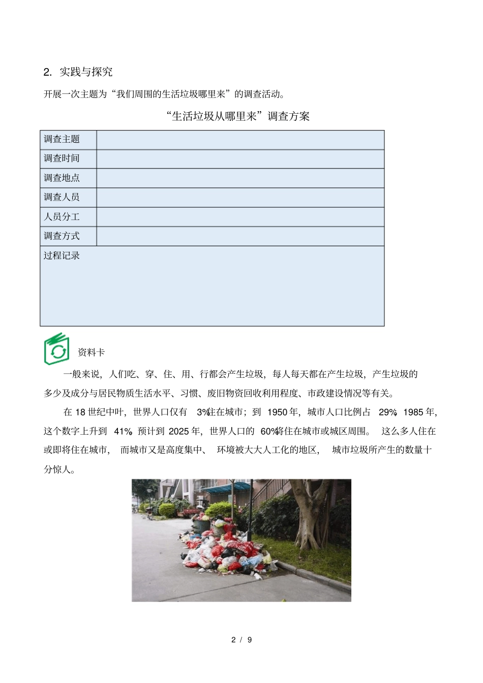 主题一：垃圾的产生_第2页