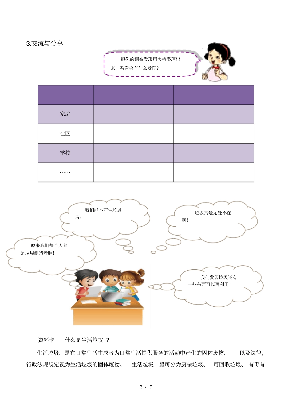 主题一：垃圾的产生_第3页