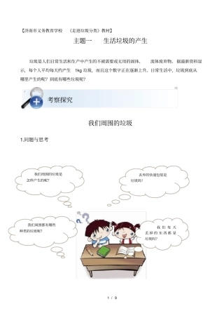 主题一：垃圾的产生